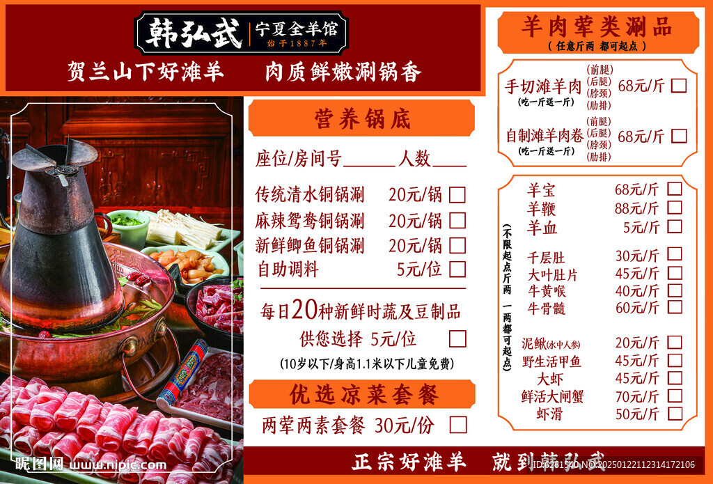 火鍋 涮羊肉 點(diǎn)菜菜單