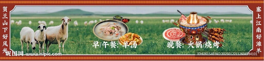 涮羊肉 火鍋店  大背景墻