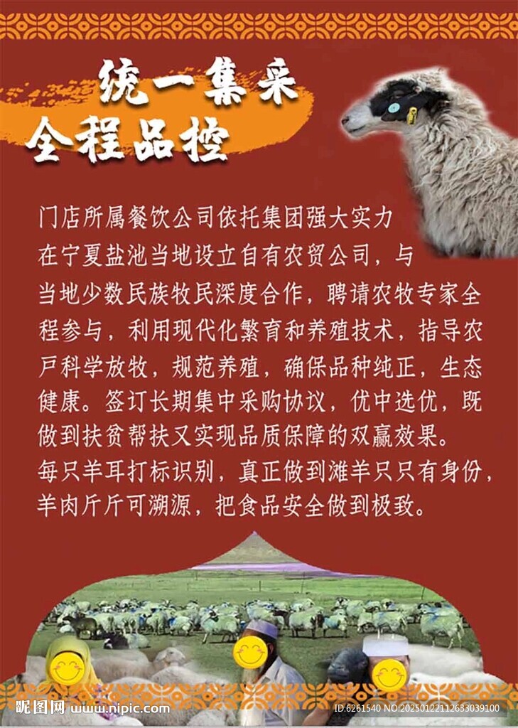 寧夏灘羊 產地介紹 原產地