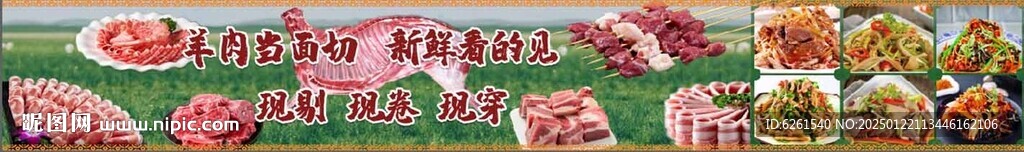 涮羊肉店  羊肉切割圖