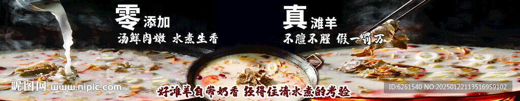 羊湯 明檔燈箱廣告畫 高清