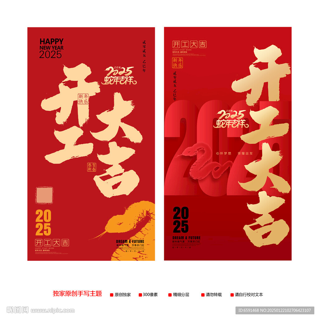 開工海報(bào)