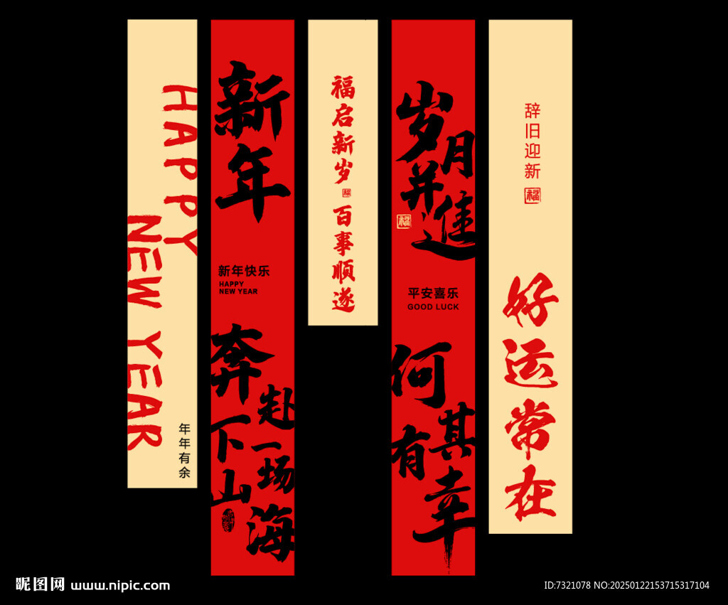 新年吊旗