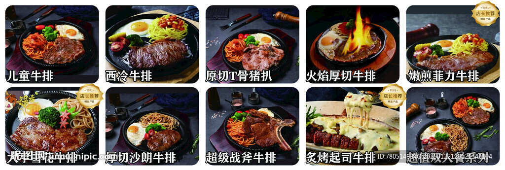 西餐牛排