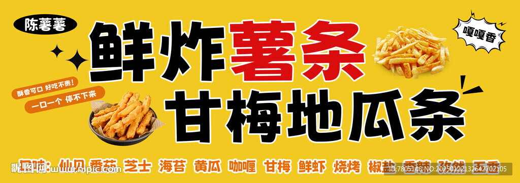 甘梅地瓜條