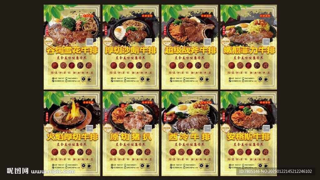 西餐牛排