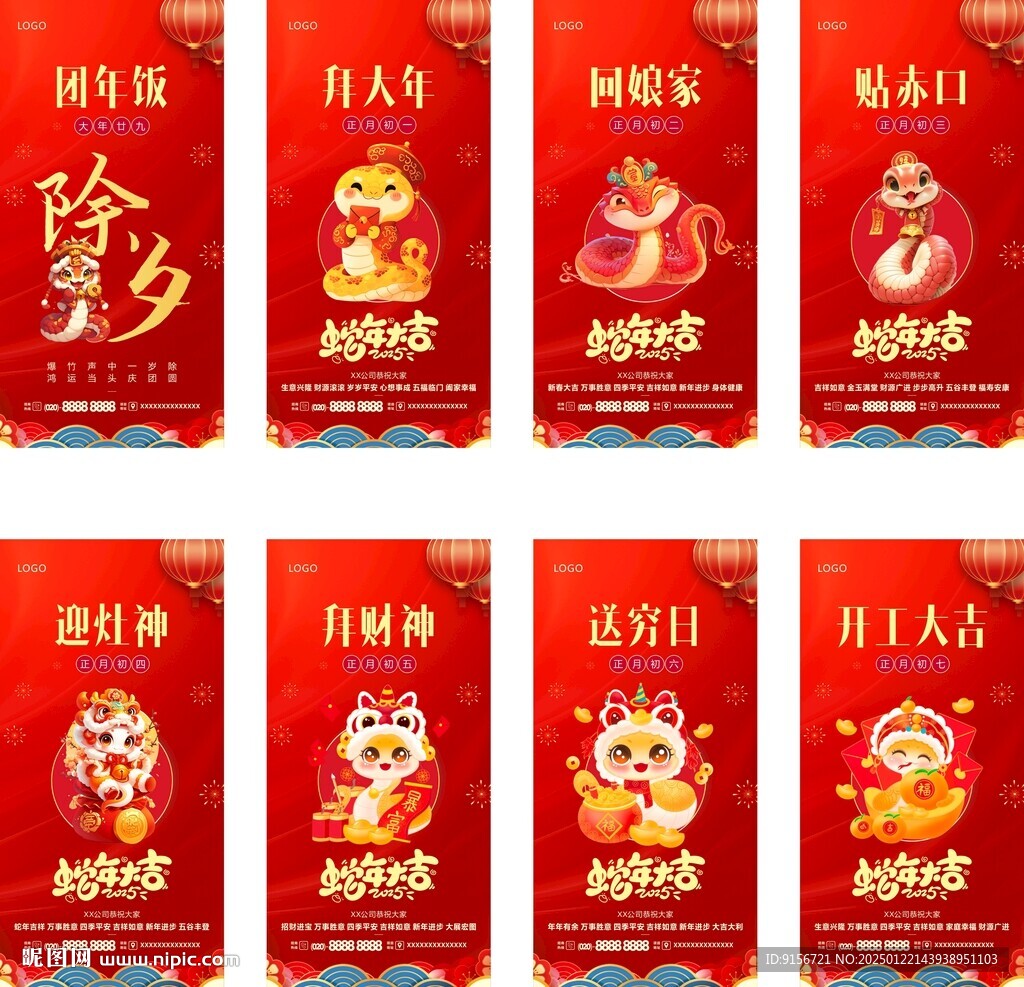 2025蛇年新春系列圖