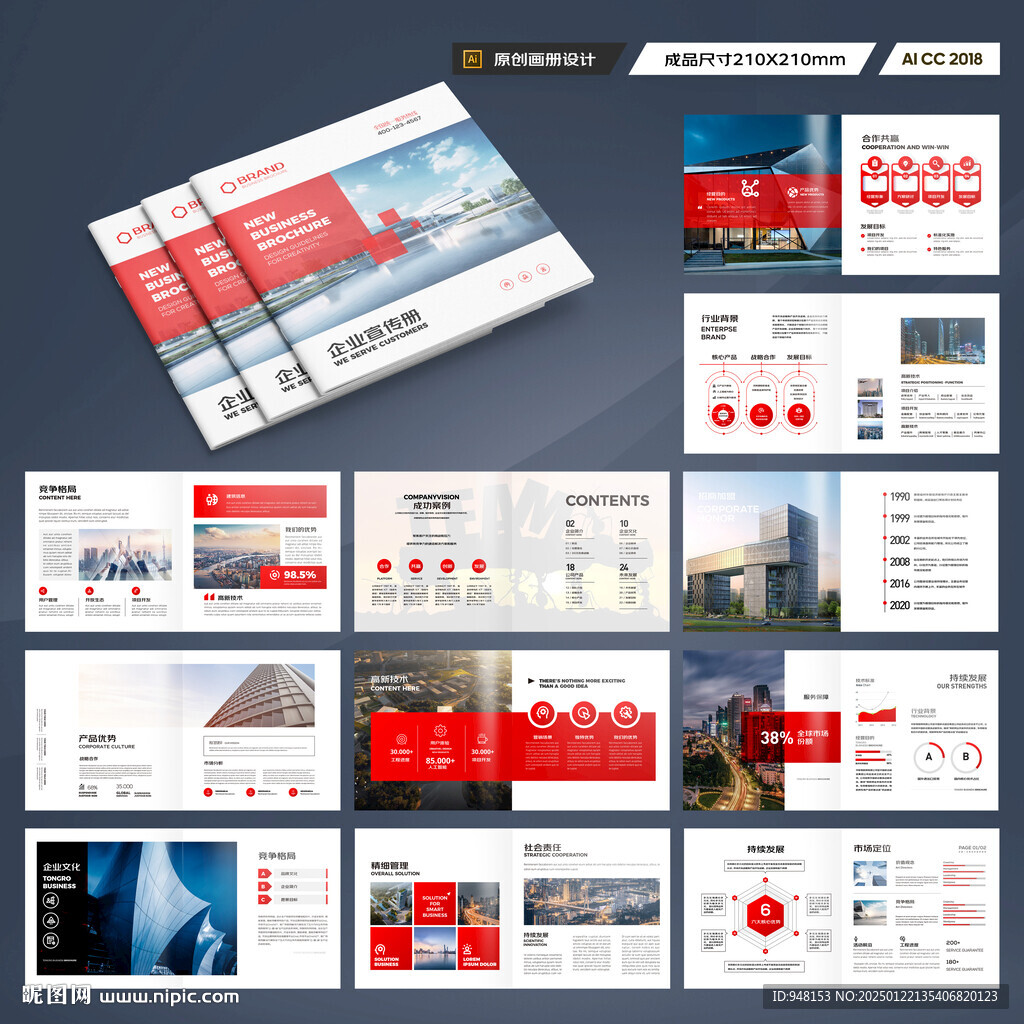 方形紅色企業(yè)宣傳冊(cè)