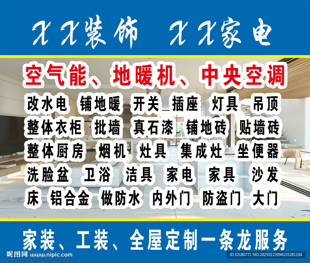 家裝工裝一條龍服務