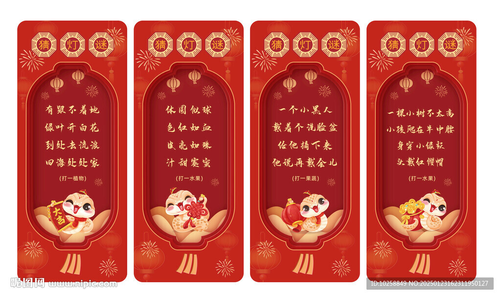 鬧元宵猜燈謎