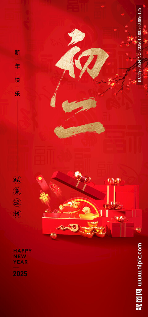 初二 回娘家