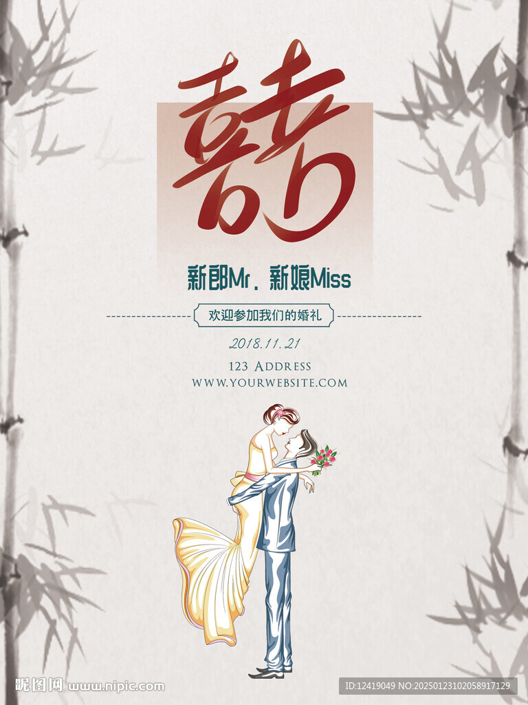中國風婚禮請帖