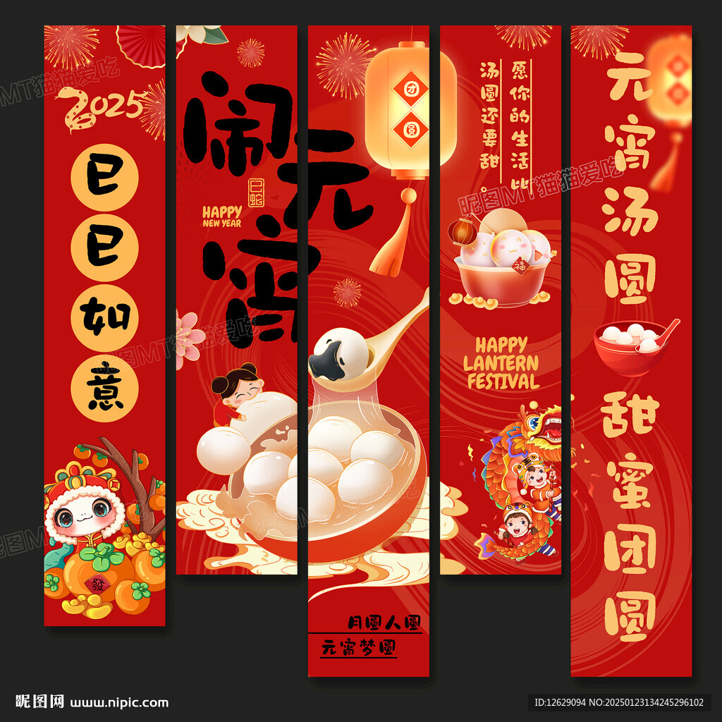 元宵節掛布