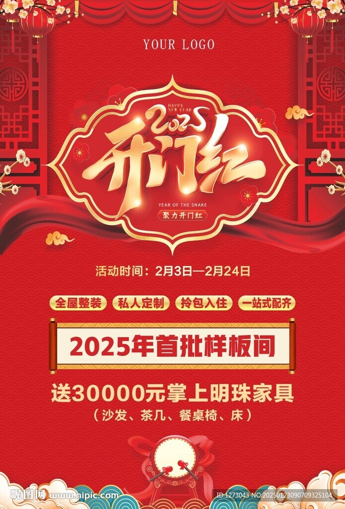 開門紅