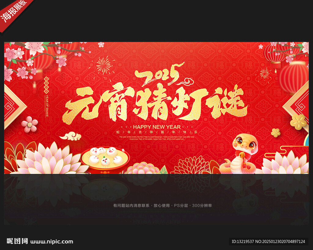 元宵猜燈謎