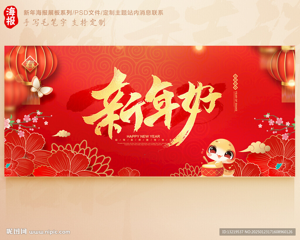 新年好