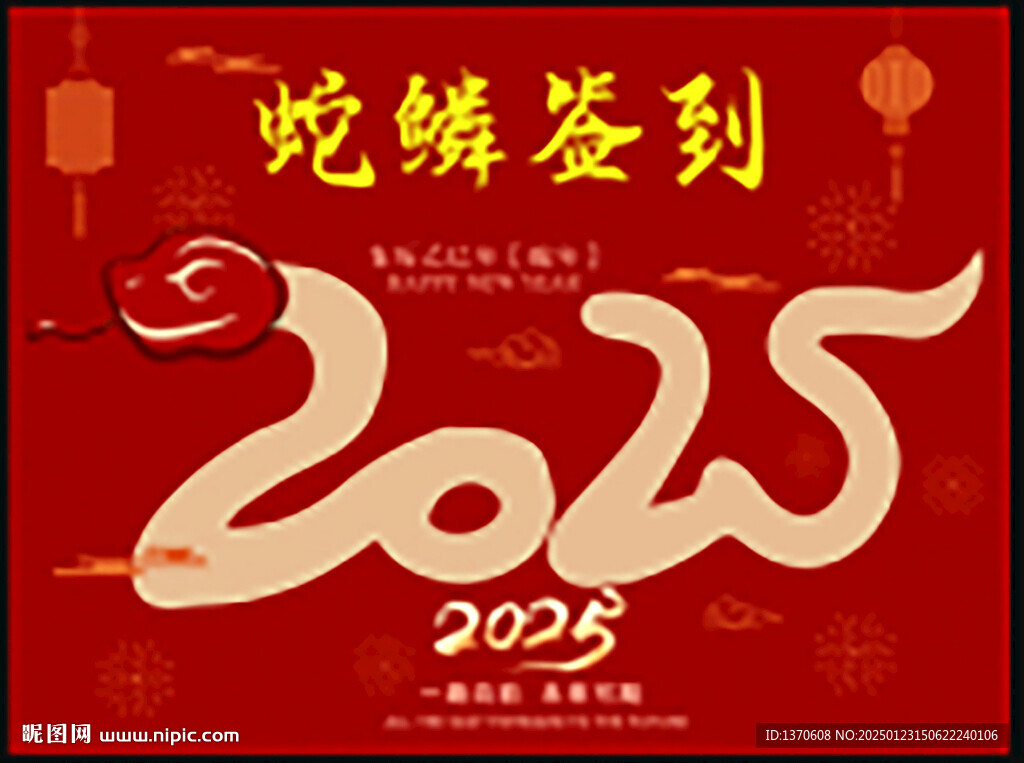 蛇年簽到墻 蛇鱗簽到 簽到墻 