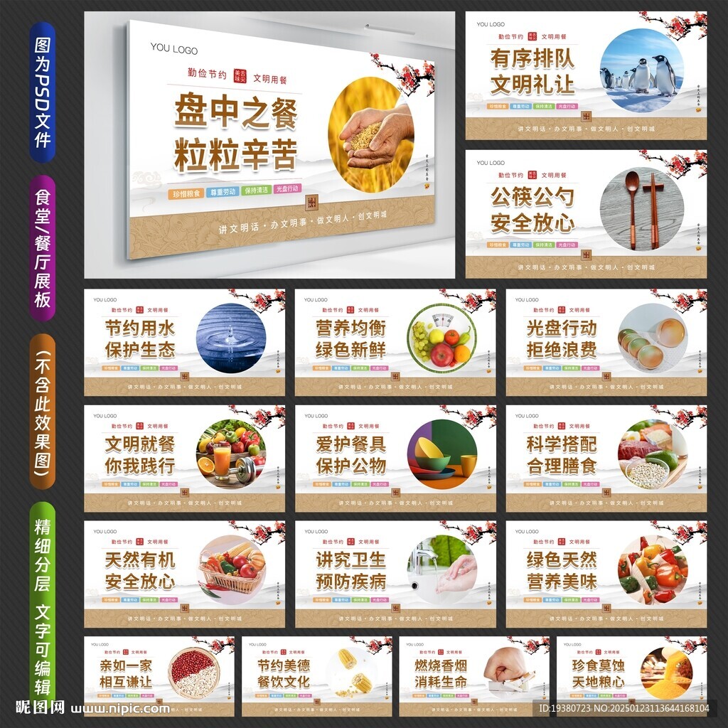 食堂展板 