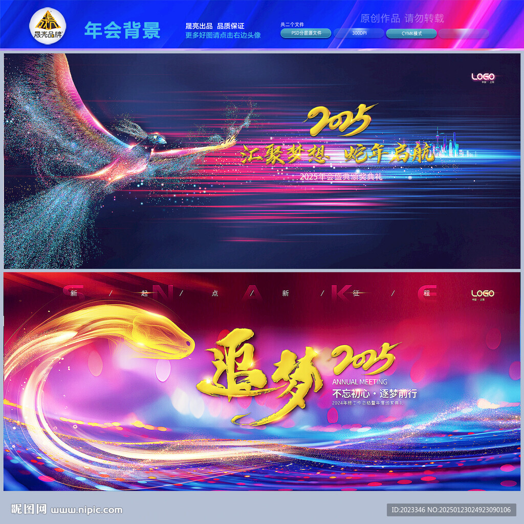 蛇年年會
