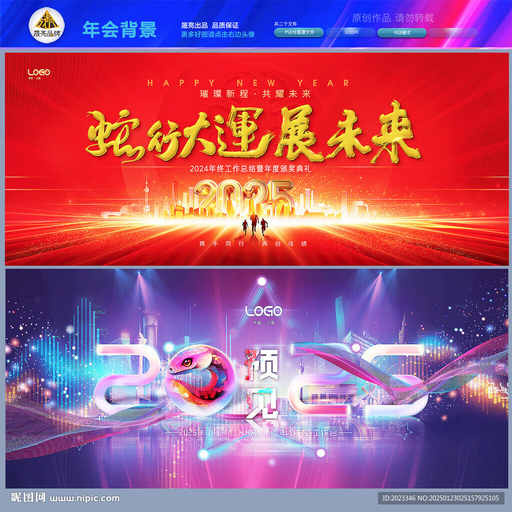 公司年會(huì)