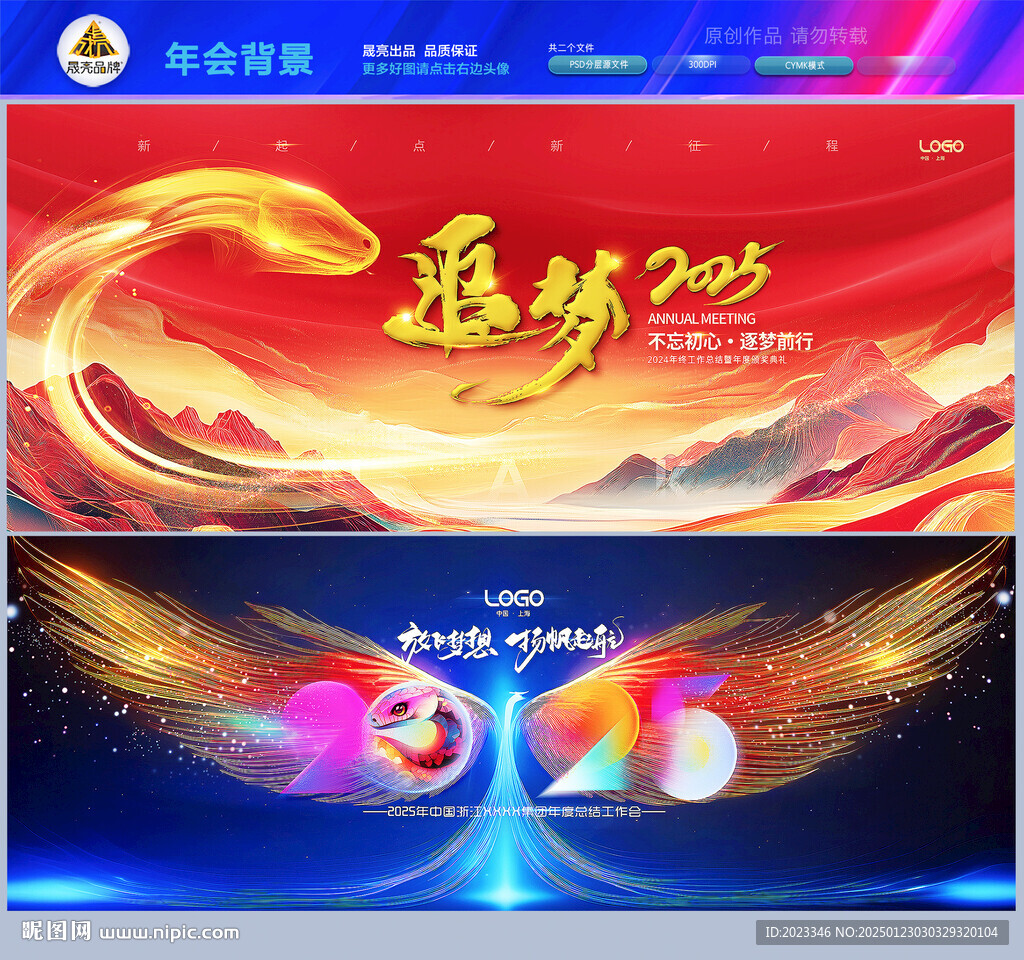 年會(huì)盛典