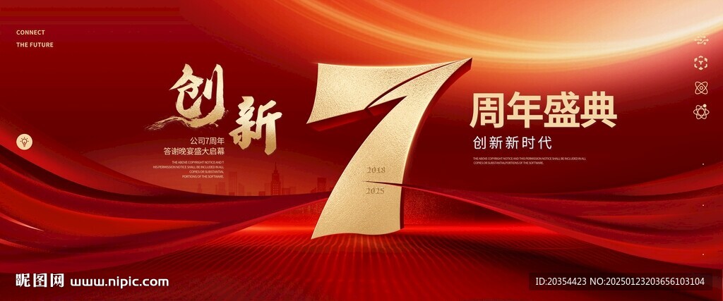 7周年慶