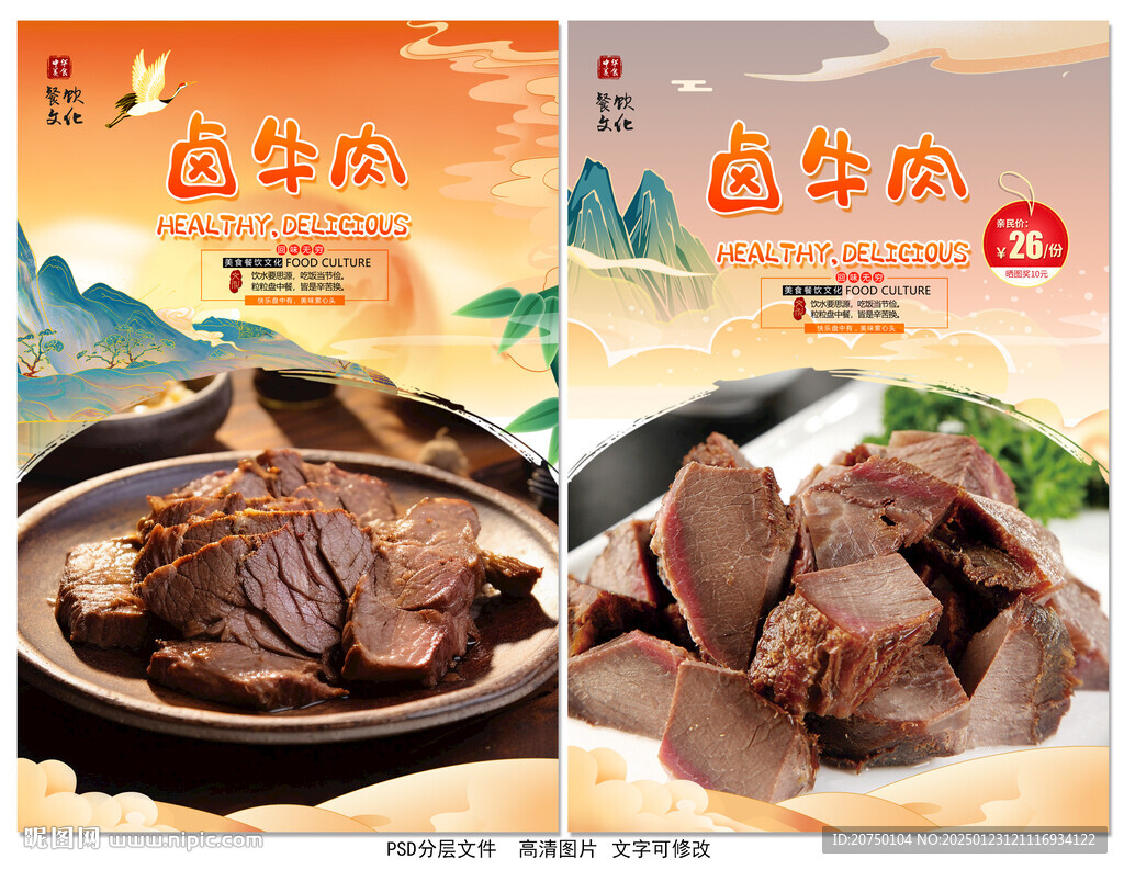 鹵牛肉