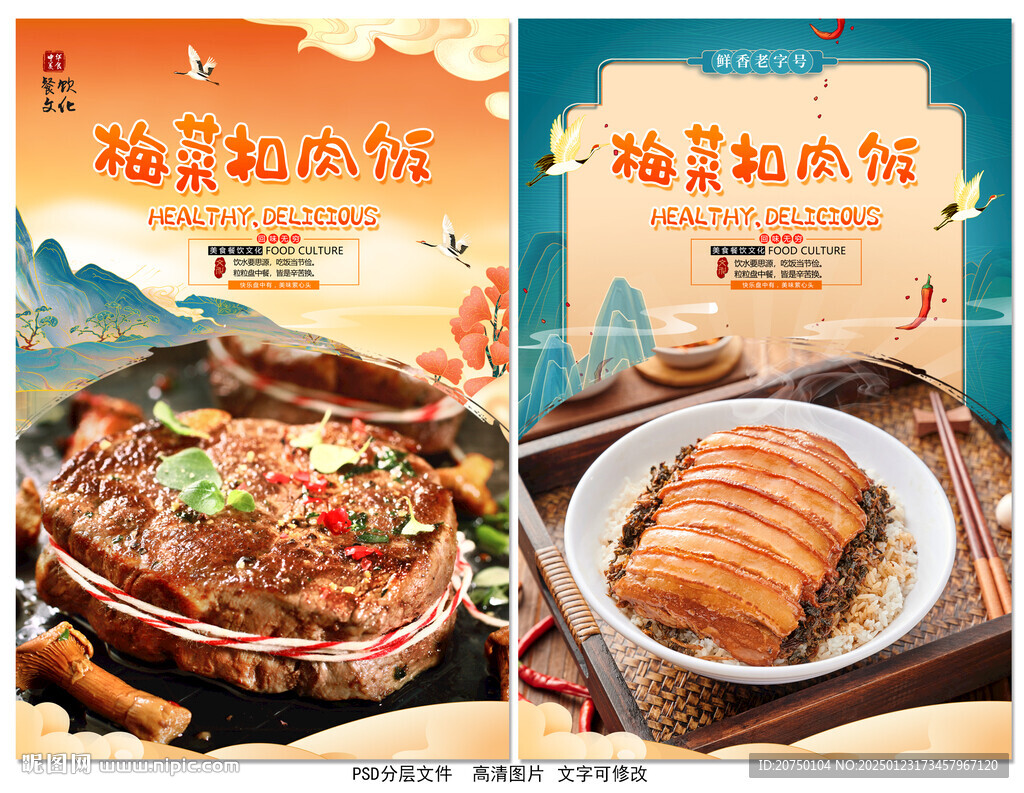 梅菜扣肉飯
