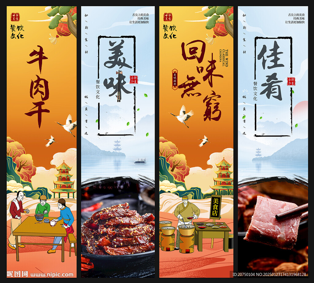 牛肉干