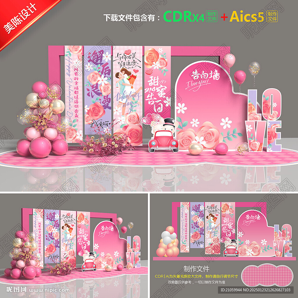 情人節(jié)美陳