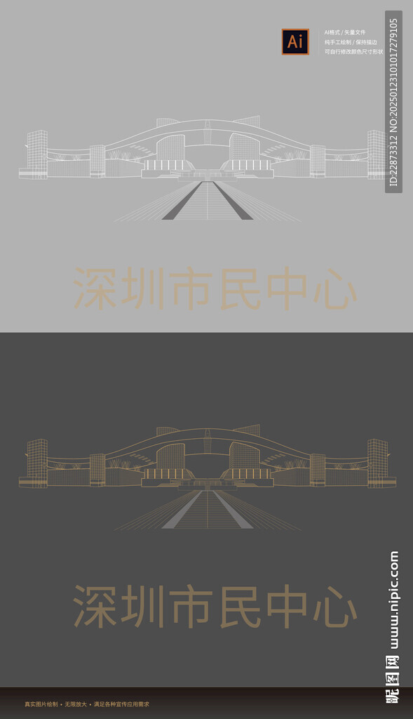 深圳市民中心矢量線稿手繪剪影