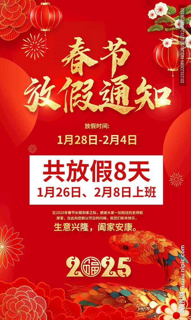春節放假通知