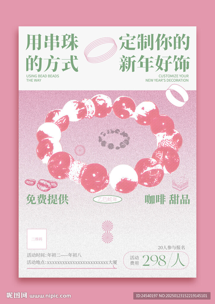 串珠手工藝海報