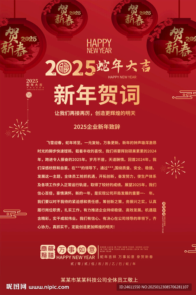 新年賀詞背景