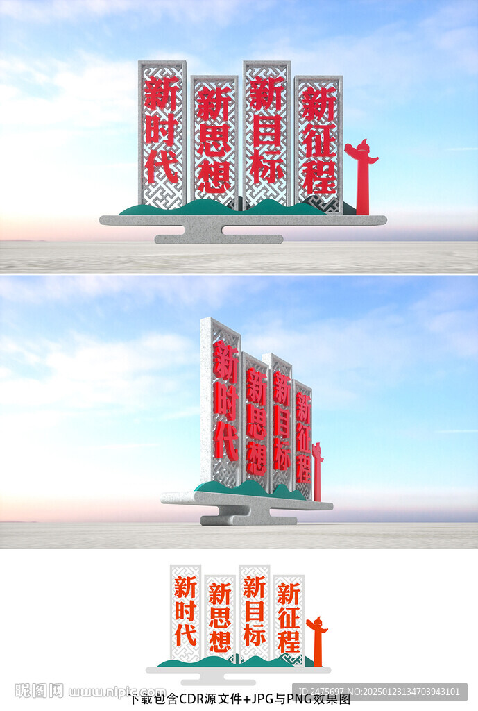 新時代
