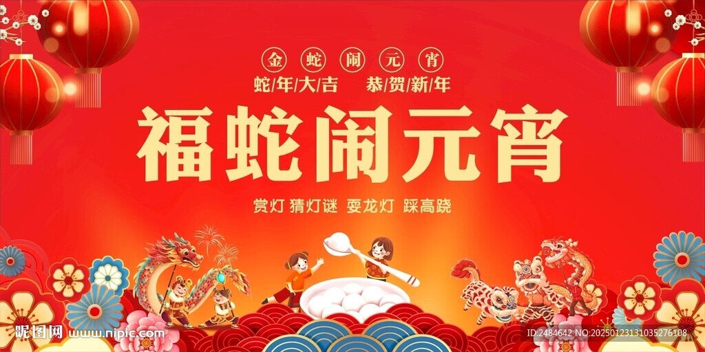 元宵晚會 