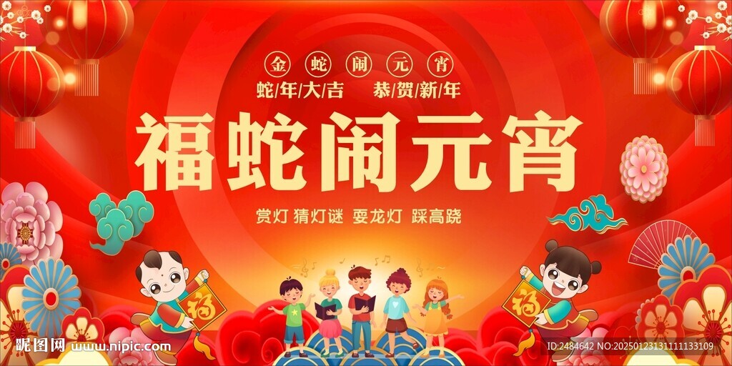 元宵晚會