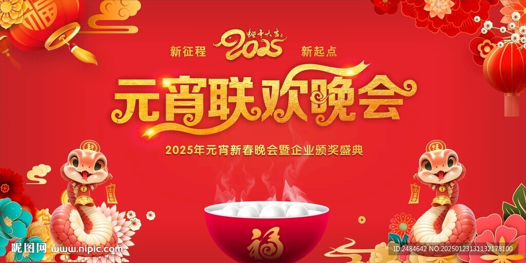 元宵晚會 