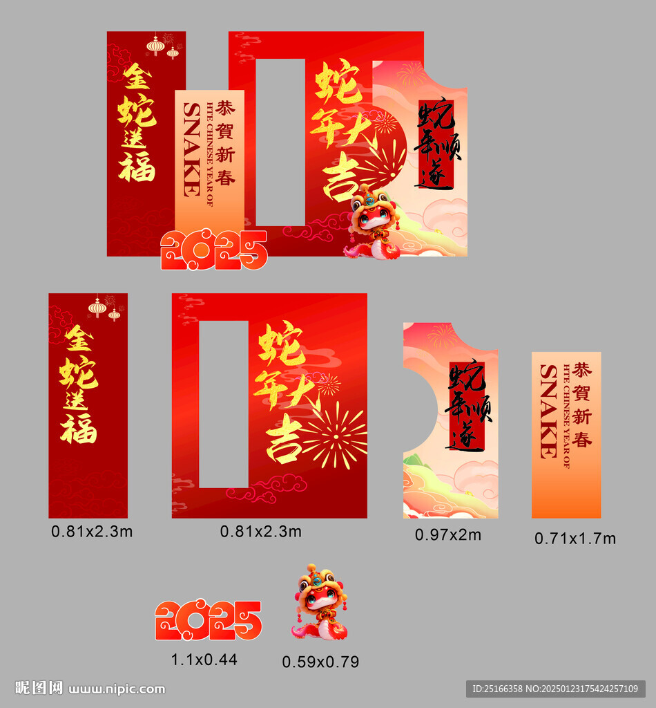蛇年美陳公司年會(huì)布置