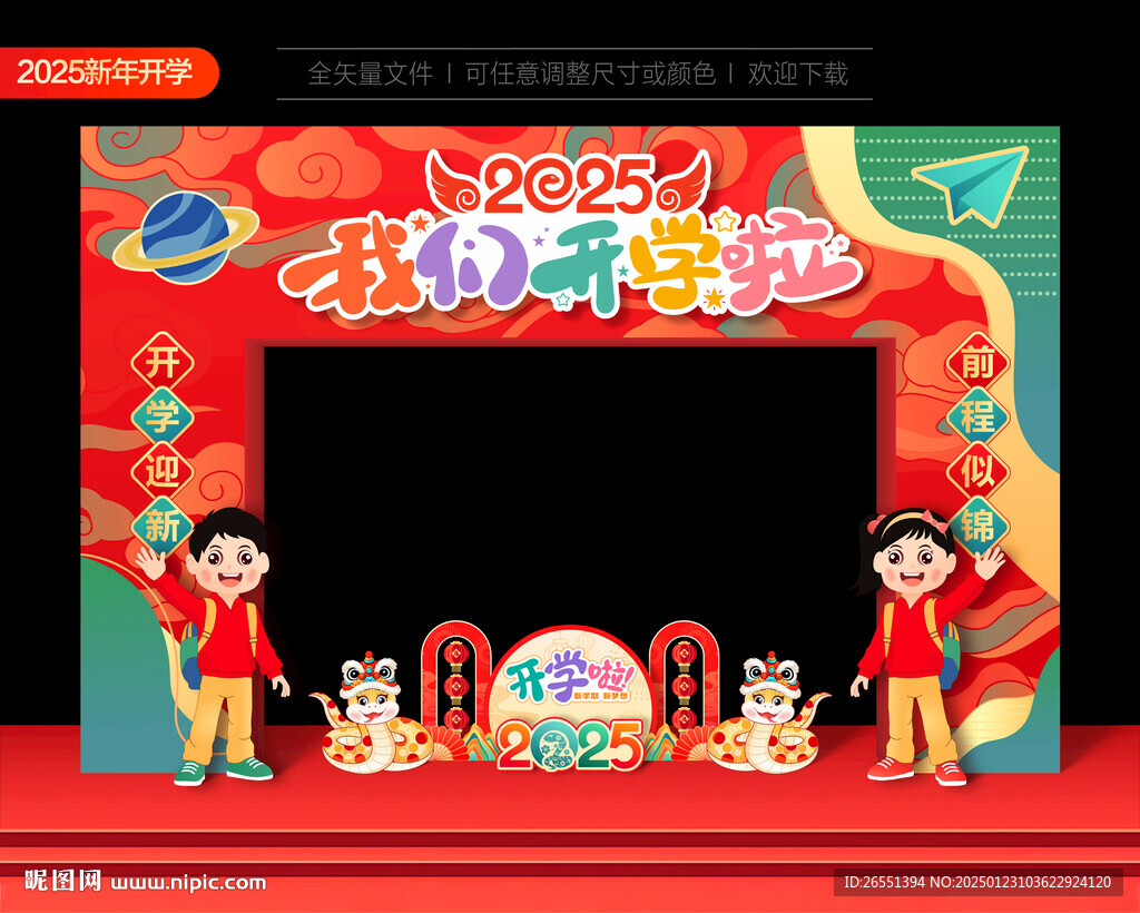 小學(xué)幼兒園新年拱門