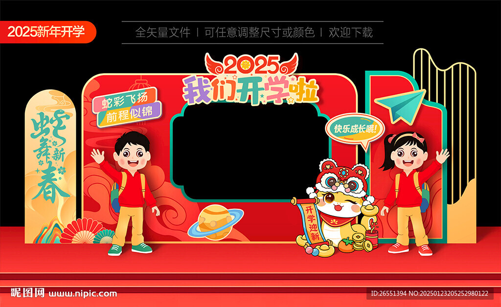 2025新年開學(xué)拍照框美陳