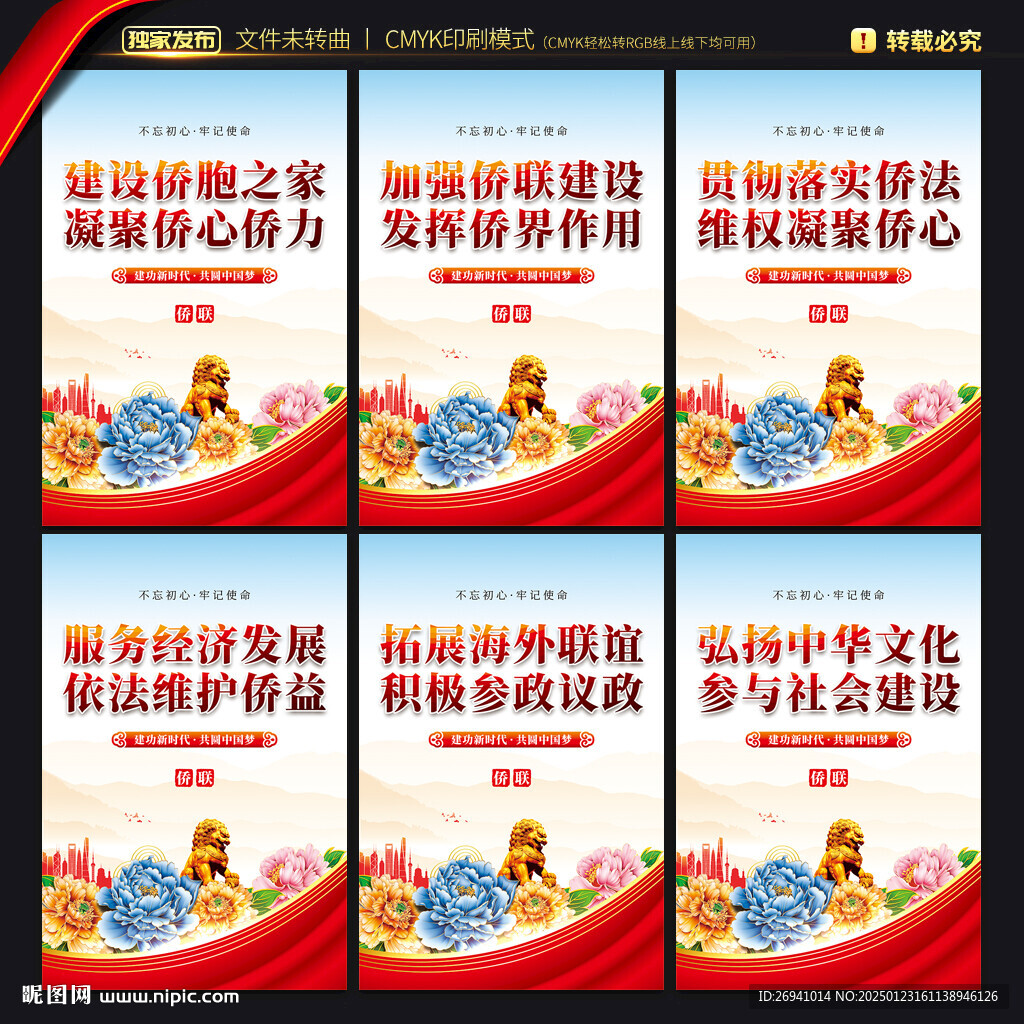 僑聯(lián)海報(bào)