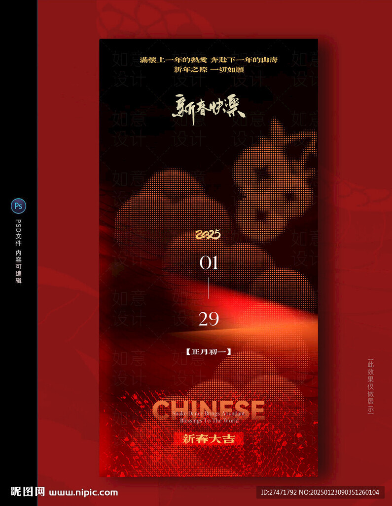 蛇年海報(bào)