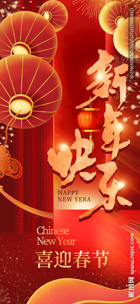 新年快樂海報