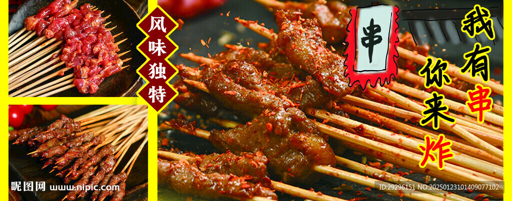 燒烤炸串