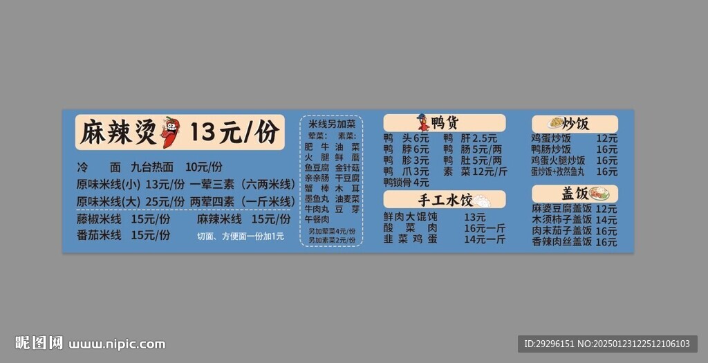 麻辣燙菜單
