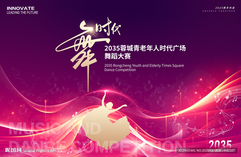 舞蹈大賽