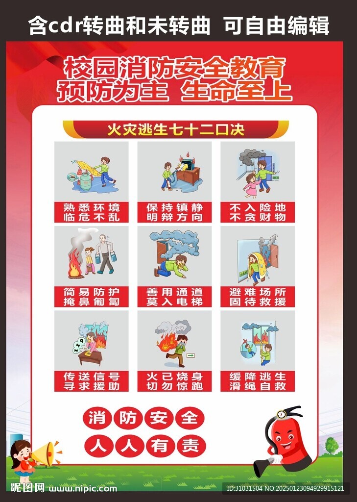 學校消防安全教育