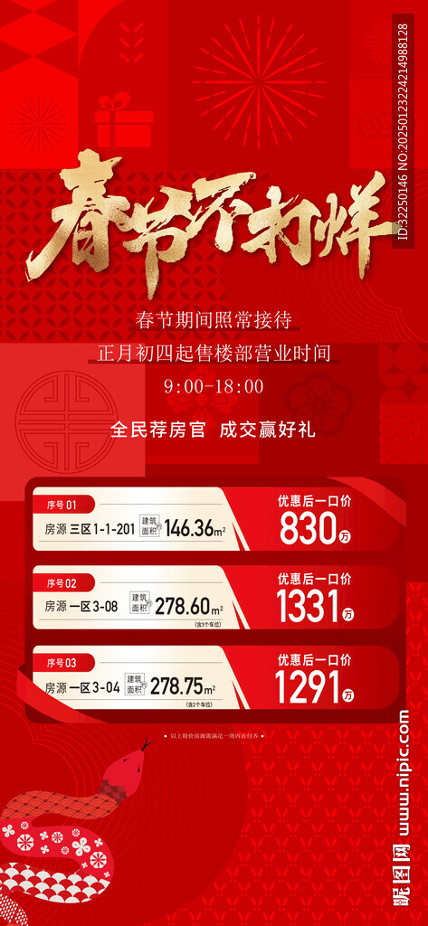 新年 特價(jià)房