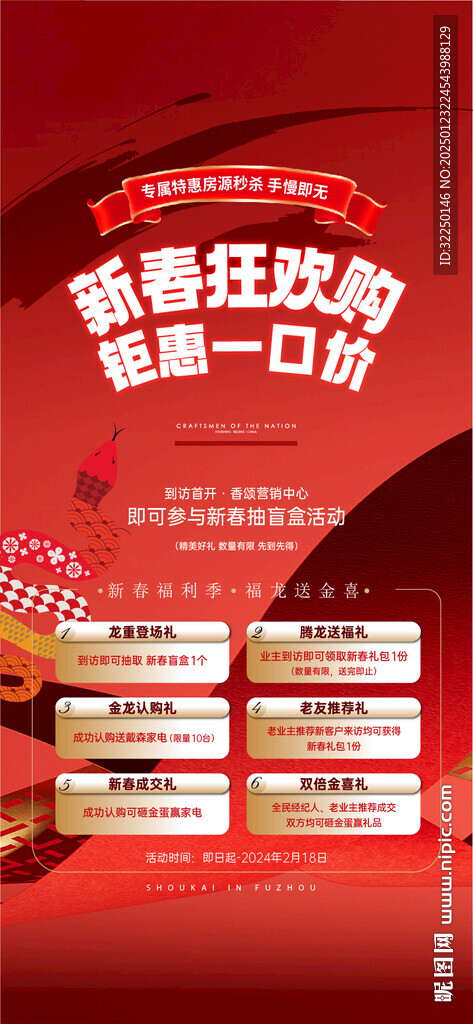 一口價